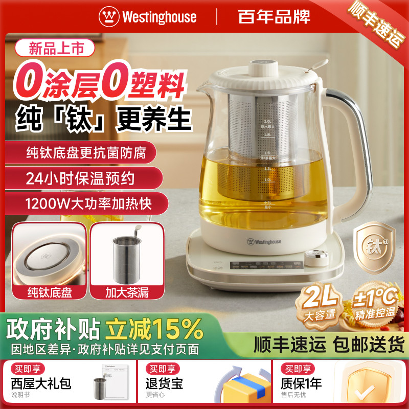 西屋纯钛养生壶家用多功能2L烧水壶办公室煮茶器电热水壶新品T20
