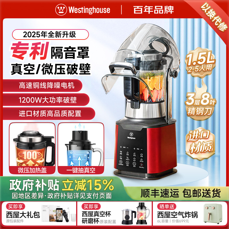 西屋加热破壁机家用静音罩全自动料理豆浆辅食多功能官方旗舰款D3