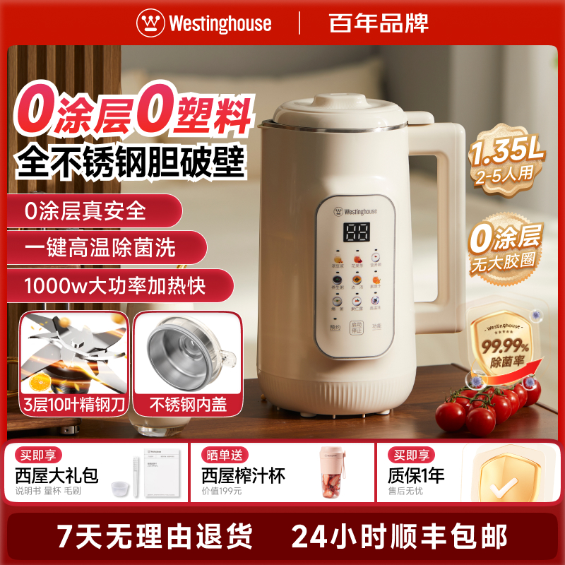 西屋豆浆机全自动316不锈钢破壁机家用小型免过滤官方2025新款G20