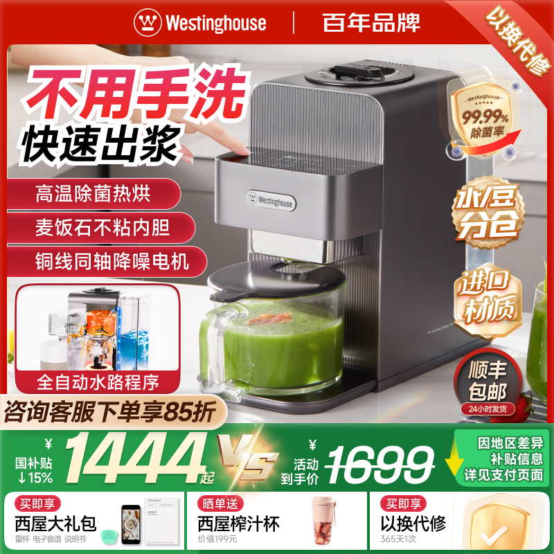 西屋免手洗破壁机家用全自动清洗豆浆机料理榨汁一体柔音款官方品
