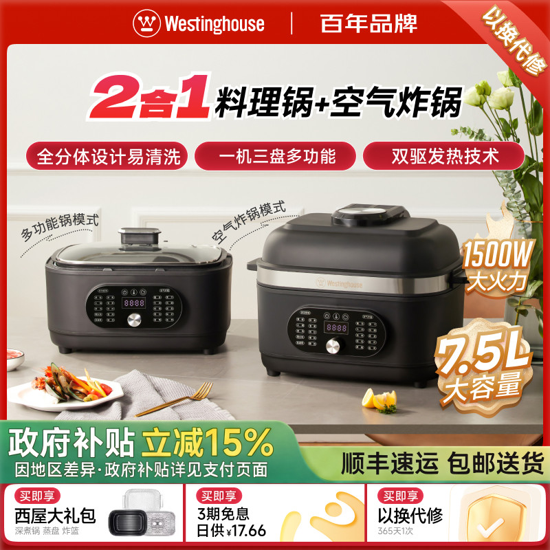 西屋金属腔空气炸锅烹饪机大容量蒸煮煎炸烤炖多功能一体电锅家用
