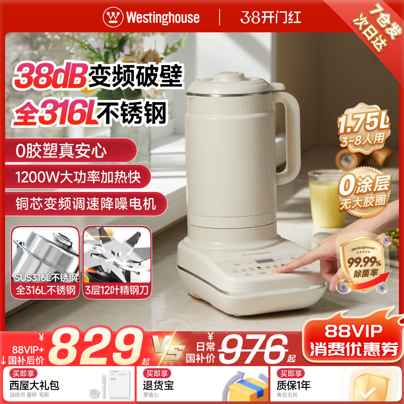 西屋柔音破壁机家用全自动316不锈钢豆浆机多功能料理机升级款G30