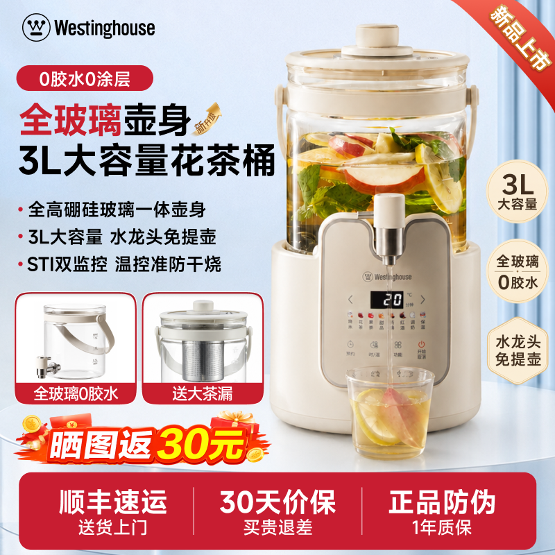 西屋全玻璃水龙头花茶桶养生壶3L