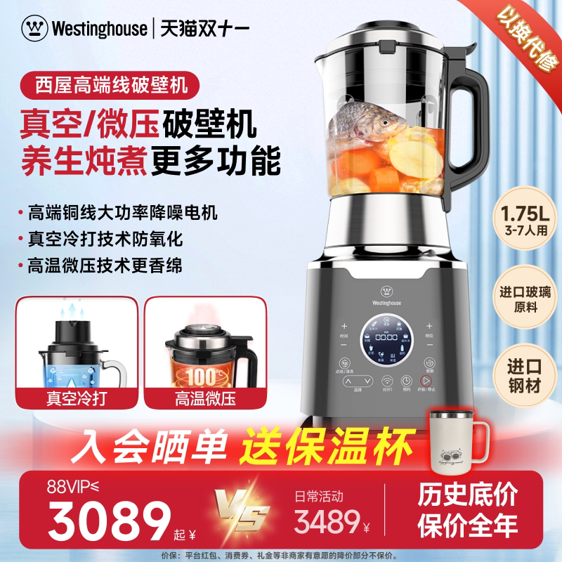 西屋智能家用真空破壁机非静音款自动清洗辅食料理搅拌机D16