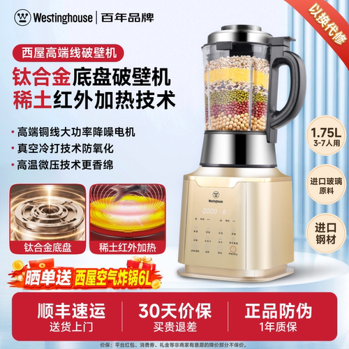 西屋真空3-5人多功能破壁料理机