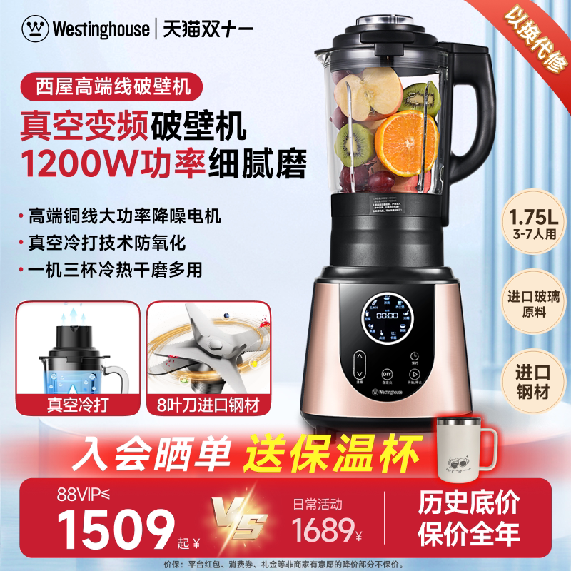 西屋真空破壁机家用全自动豆浆研磨榨汁多功能官方旗舰款正品0965
