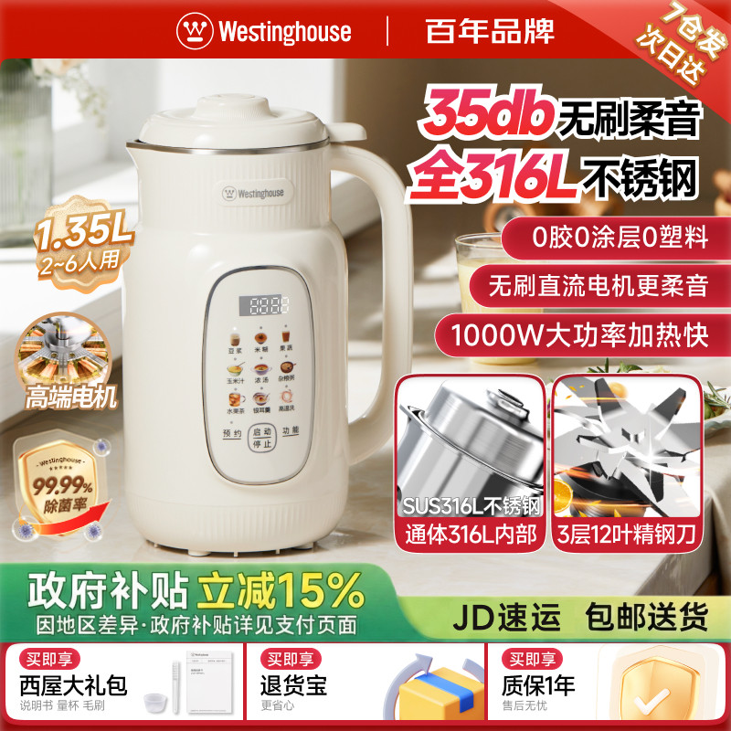 西屋无刷柔音破壁机家用全自动多功能豆浆榨汁变频料理机政府补贴