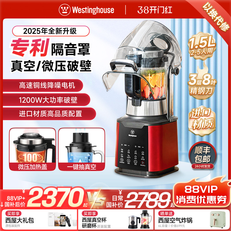 西屋加热破壁机家用静音罩全自动料理豆浆辅食多功能官方旗舰款D3