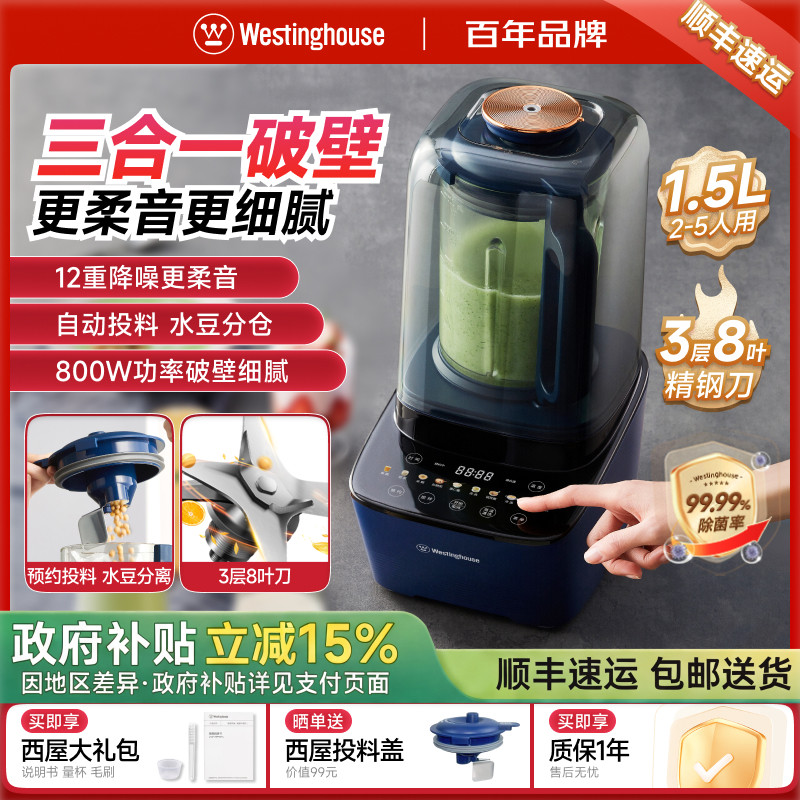 西屋破壁机家用豆浆机隔音罩柔音榨汁五谷杂粮辅食新款J19,厨房电器,破壁机,淘宝优惠券,粉丝福利购,淘宝优惠卷