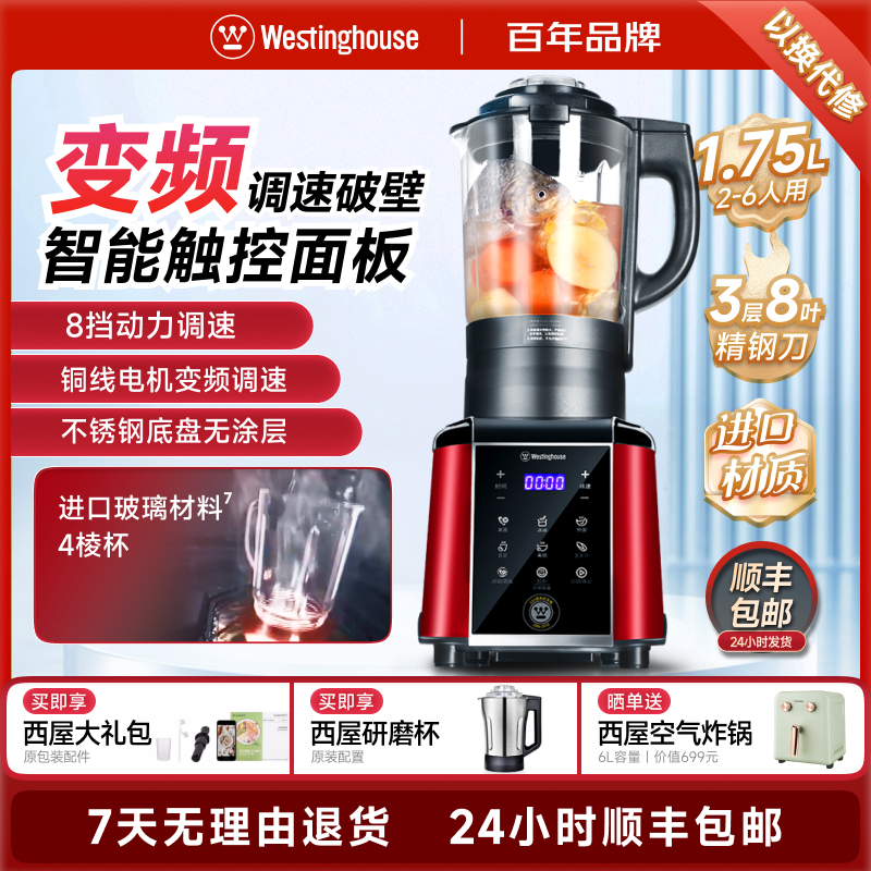 美国西屋多功能破壁料理机加热