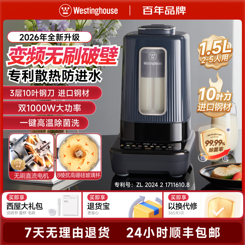 西屋破壁机家用全自动柔音无刷电机豆浆料理机官方旗舰正品26新款