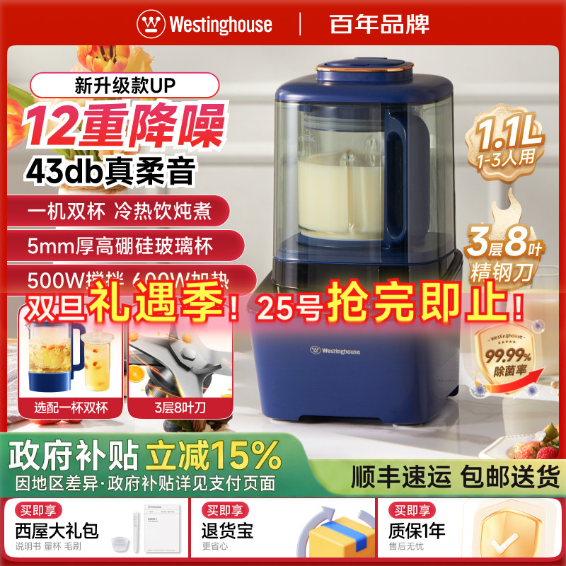 西屋豆浆破壁机家用1-3人免煮过滤小型五谷榨汁辅食料理机旗舰09J