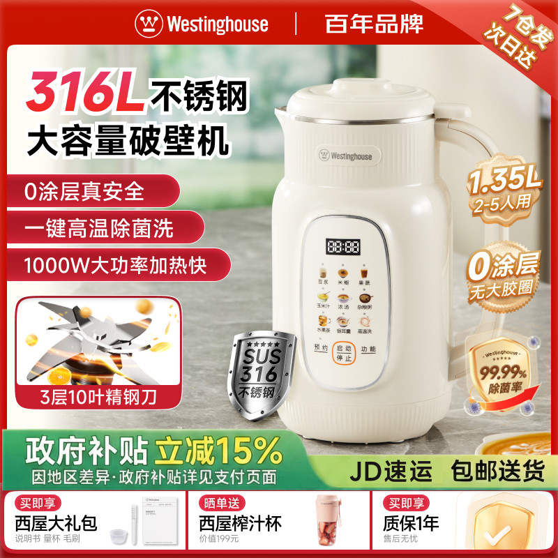 西屋破壁机家用全自动柔音多功能豆浆机小型新款官方旗舰正品G10