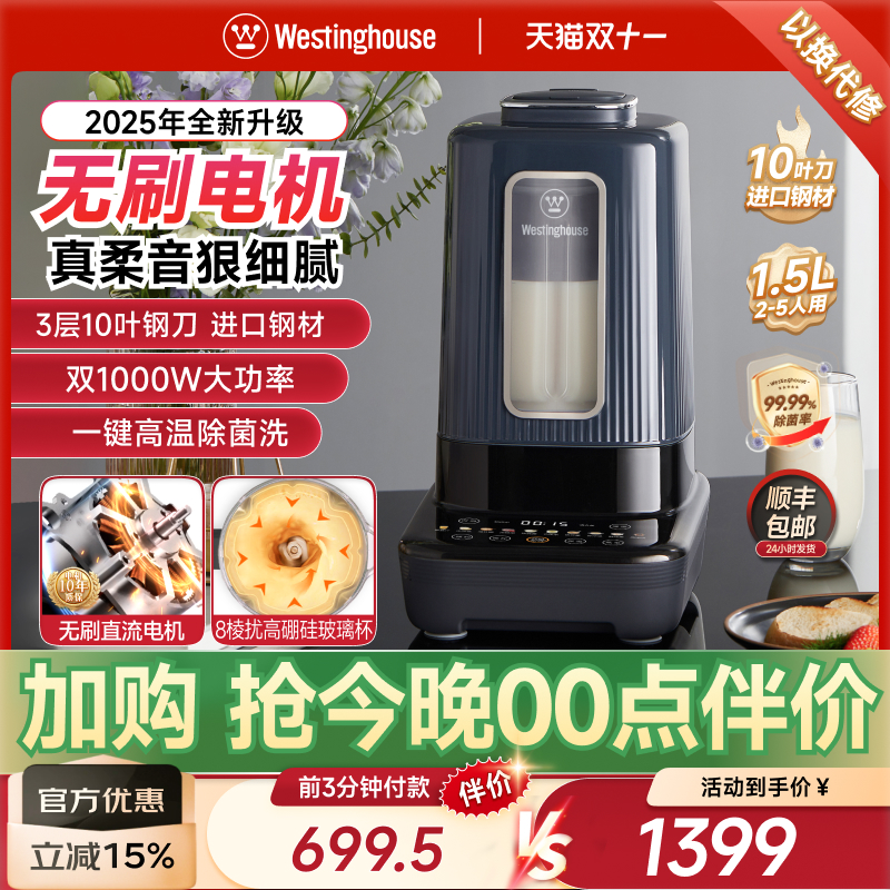 西屋柔音无刷电机破壁机