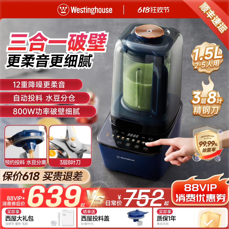 西屋破壁机家用豆浆机隔音罩柔音榨汁五谷杂粮辅食新款J19