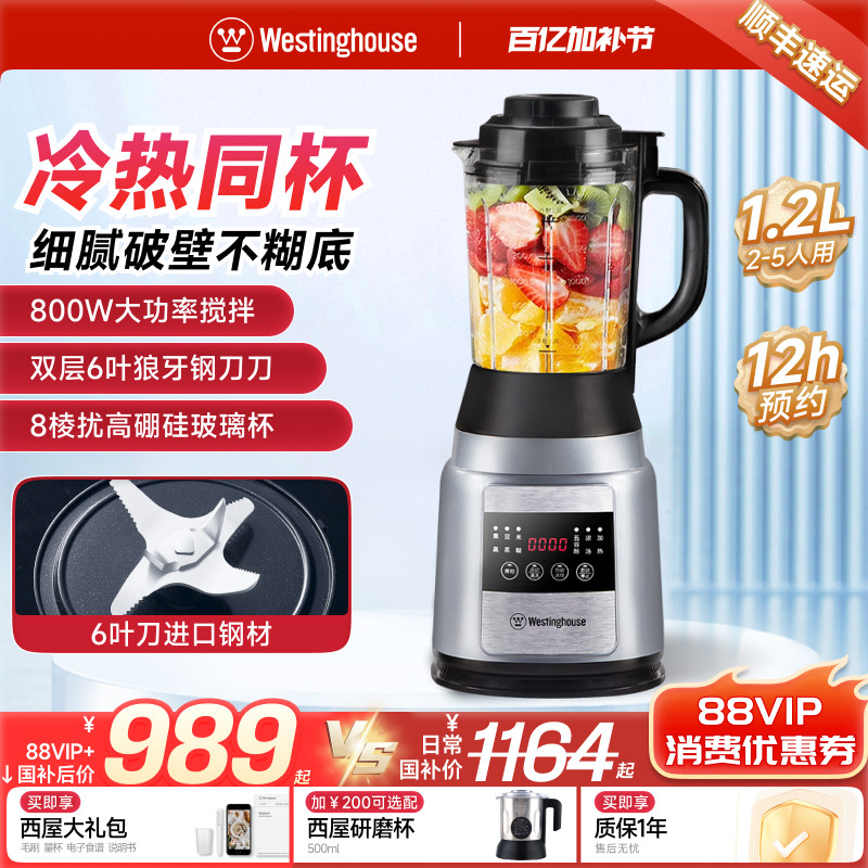 西屋多功能加热破壁料理机免滤豆浆机家用全自动辅食研磨榨汁E35