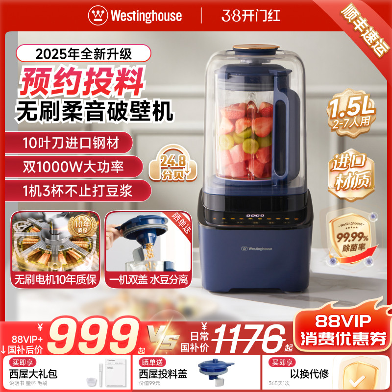 西屋柔音无刷破壁机家用全自动多功能豆浆杂粮辅食料理旗舰25新款