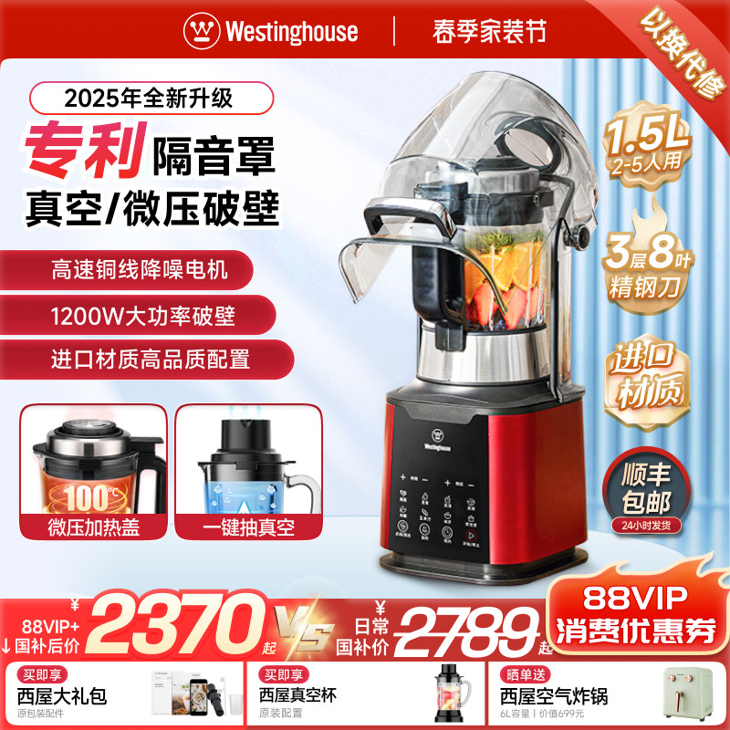 西屋加热破壁机家用静音罩全自动料理豆浆辅食多功能官方旗舰款D3