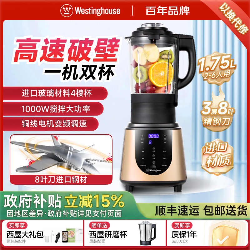 西屋家用破壁机多功能自动豆浆机低噪音料理绞肉搅拌机大容量0950