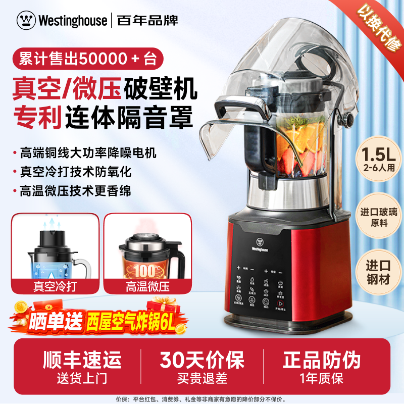 西屋加热破壁机家用静音罩全自动料理豆浆辅食多功能官方旗舰款D3