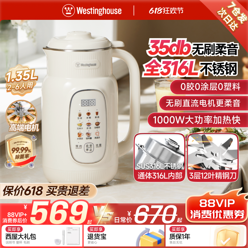 西屋无刷柔音破壁机家用全自动多功能豆浆榨汁变频料理机政府补贴