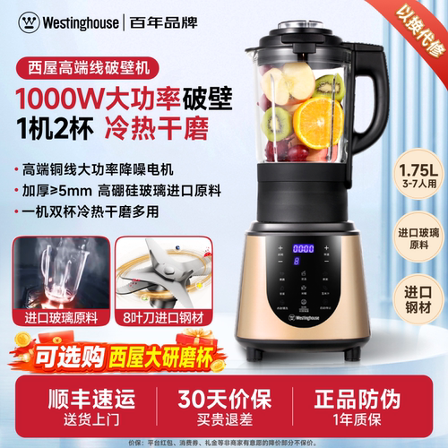 西屋家用破壁机多功能自动