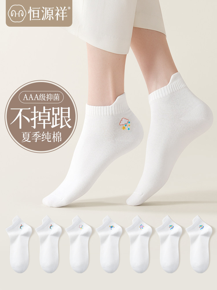 恒源祥袜子女夏季薄款短袜白色女袜纯棉100%全棉透气船袜短款棉袜