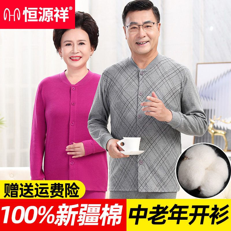 恒源祥开衫上衣中老年人男单件秋衣女纯棉对襟保暖内衣棉毛衫大码,女士内衣/男士内衣/家居服,保暖上装,淘宝优惠券,粉丝福利购,淘宝优惠卷