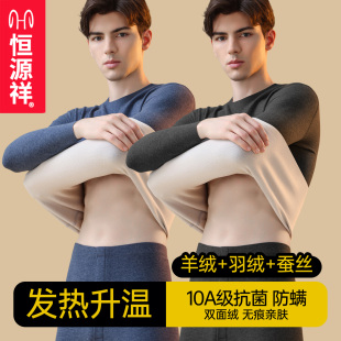 冬季 恒源祥男2025新款 男士 套装 贴身加绒加厚男生保暖内衣 秋衣秋裤