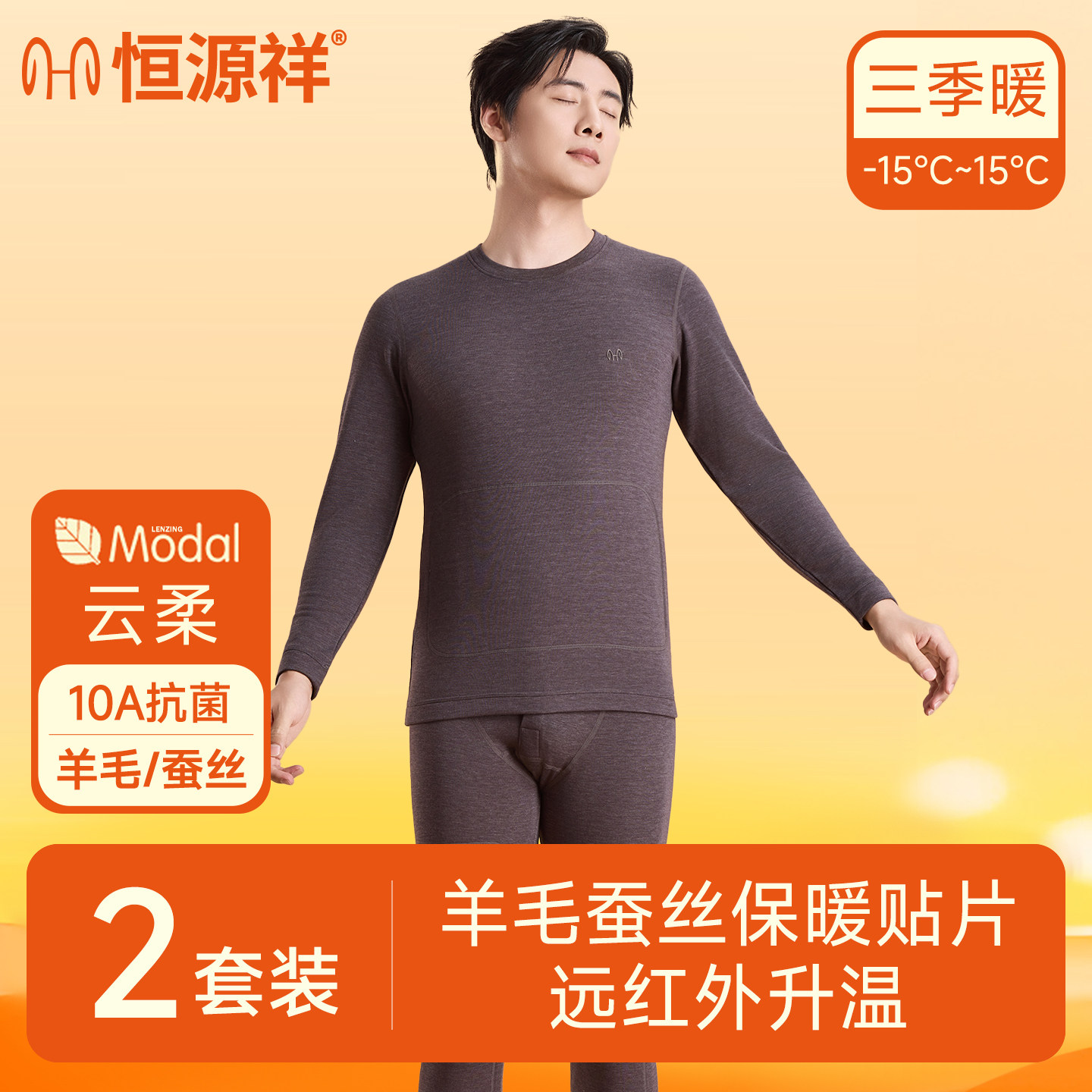 恒源祥男士保暖内衣秋冬季秋衣秋裤套装防寒男款打底衫