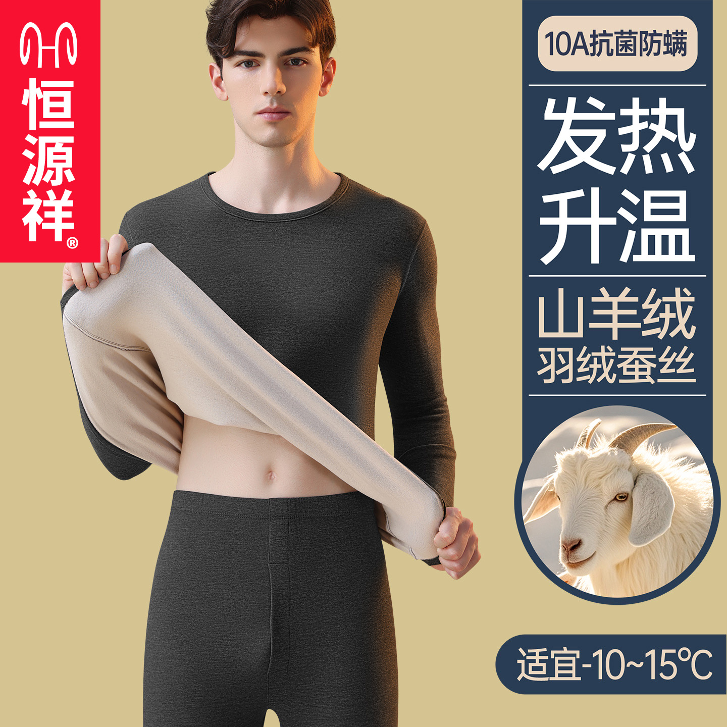 恒源祥冬季大码男保暖内衣套装