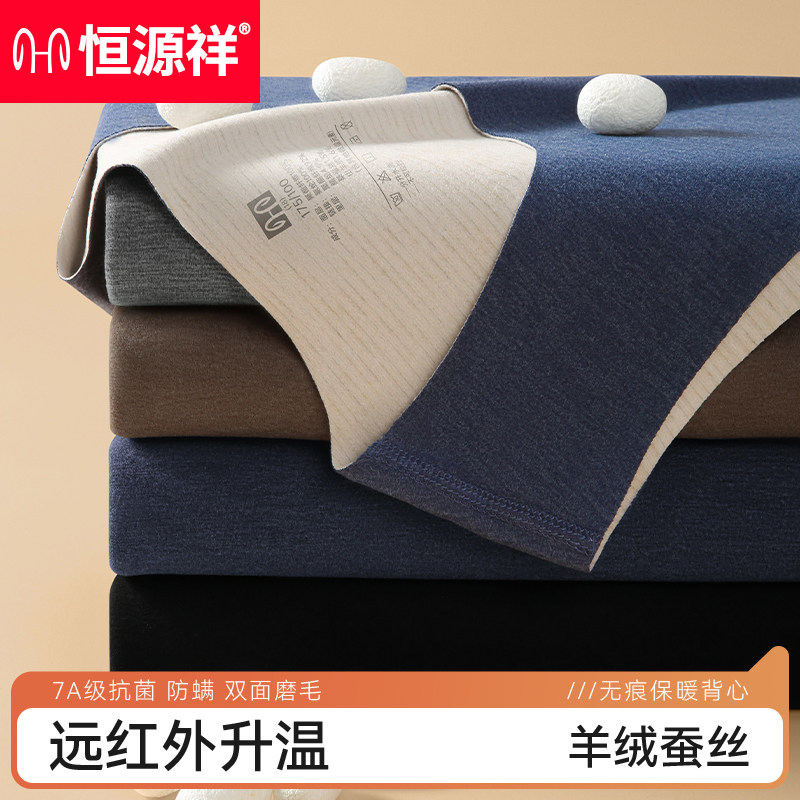 恒源祥保暖背心男士发热加厚加绒秋冬季无痕羊毛蚕丝男款内穿上衣,女士内衣/男士内衣/家居服,保暖背心,淘宝优惠券,粉丝福利购,淘宝优惠卷