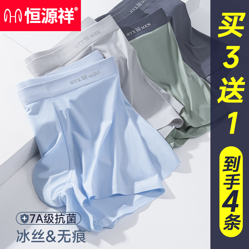 男士四角内裤冰丝无痕透气
