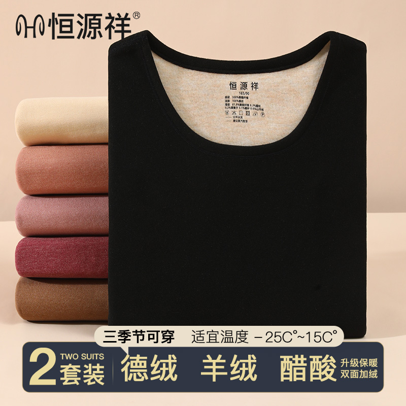 恒源祥秋衣秋裤女士纯棉套装德绒打底棉毛衫女生薄款保暖内衣秋冬