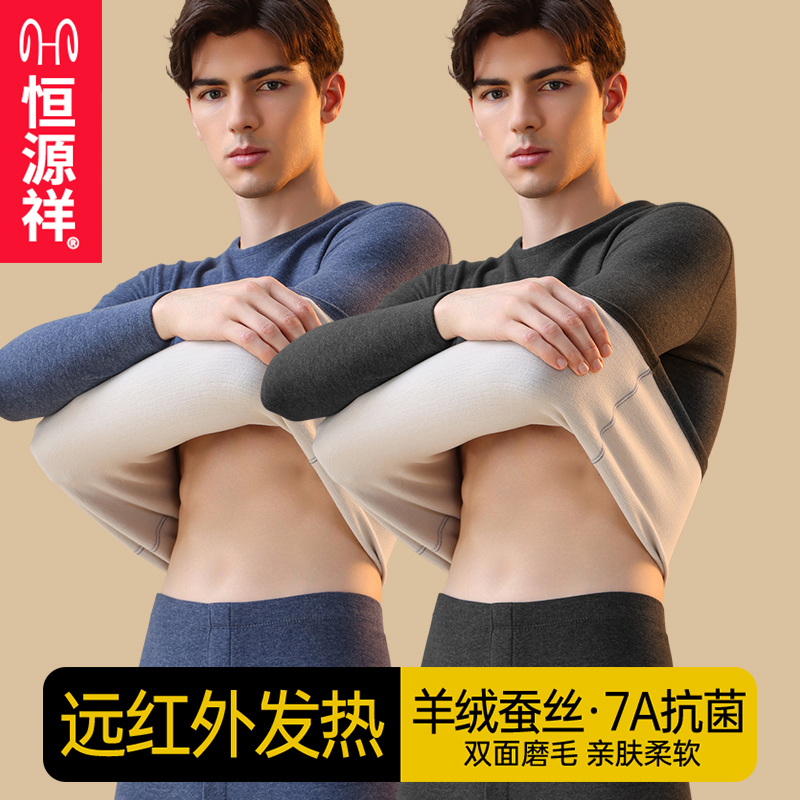 恒源祥男士保暖内衣加绒加厚秋衣裤套装男秋冬防寒保暖衣2025新款