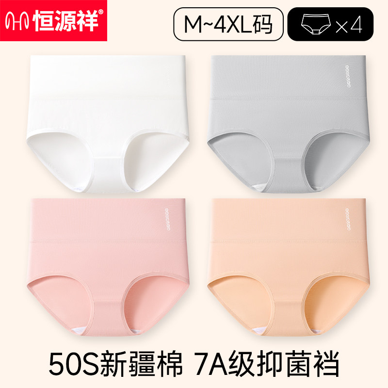 恒源祥女士内裤纯棉抗菌裆大码高腰少女生全棉裆三角短裤2025新款,女士内衣/男士内衣/家居服,女三角裤,淘宝优惠券,粉丝福利购,淘宝优惠卷