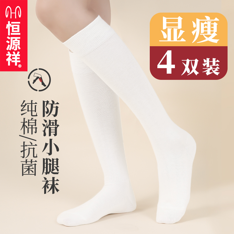 恒源祥女士纯棉长白袜小腿袜