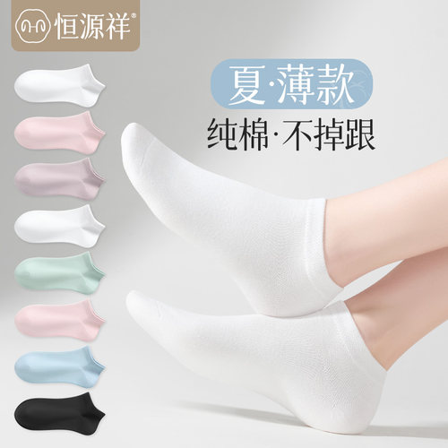恒源祥纯棉透气夏季女士防臭袜子