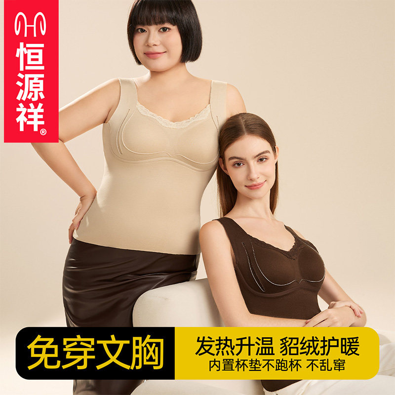 恒源祥冬免穿文胸蓄热保暖背心桑蚕丝收副乳修身显瘦无痕打底内衣,女士内衣/男士内衣/家居服,保暖背心,淘宝优惠券,粉丝福利购,淘宝优惠卷