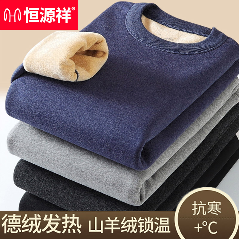 恒源祥2025新款保暖内衣套装打底