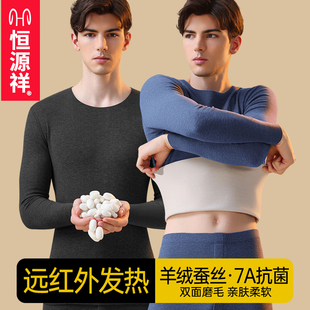 冬羊绒蚕丝 防寒新款 恒源祥保暖内衣男加绒加厚套装 中老年秋衣秋裤