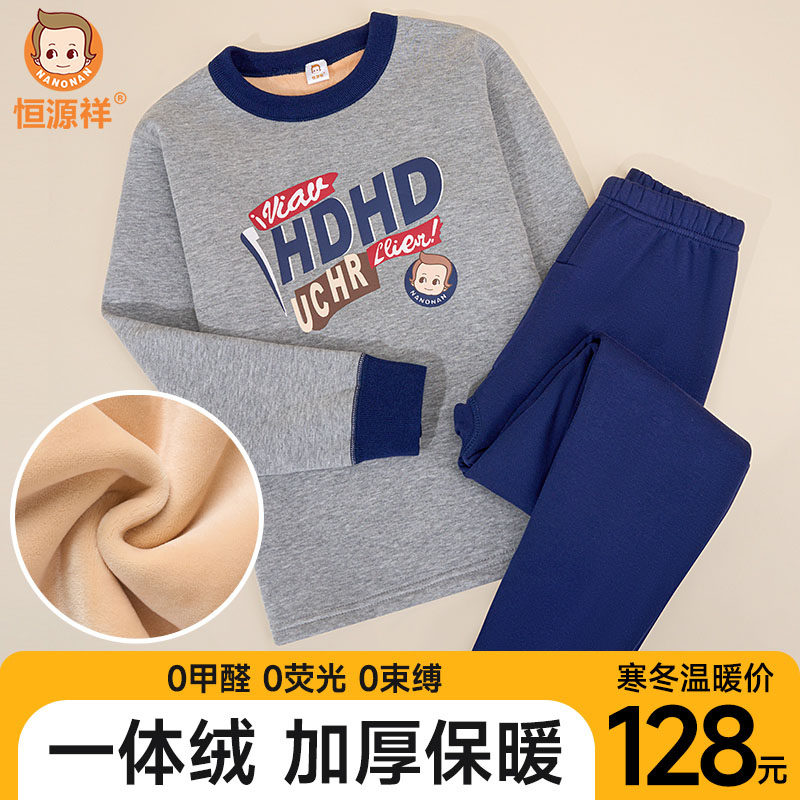 恒源祥儿童保暖内衣男童款套装加绒加厚中大童秋衣秋裤男孩秋冬季