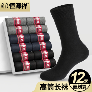 高筒长袜纯棉秋冬厚款 恒源祥袜子男士 长筒袜运动防臭中筒棉袜男袜