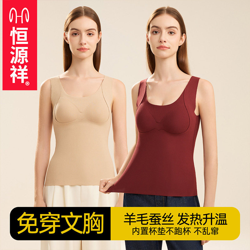 恒源祥女士保暖背心带胸垫文胸一体打底内衣秋冬2026新款女款贴身,女士内衣/男士内衣/家居服,保暖背心,淘宝优惠券,粉丝福利购,淘宝优惠卷