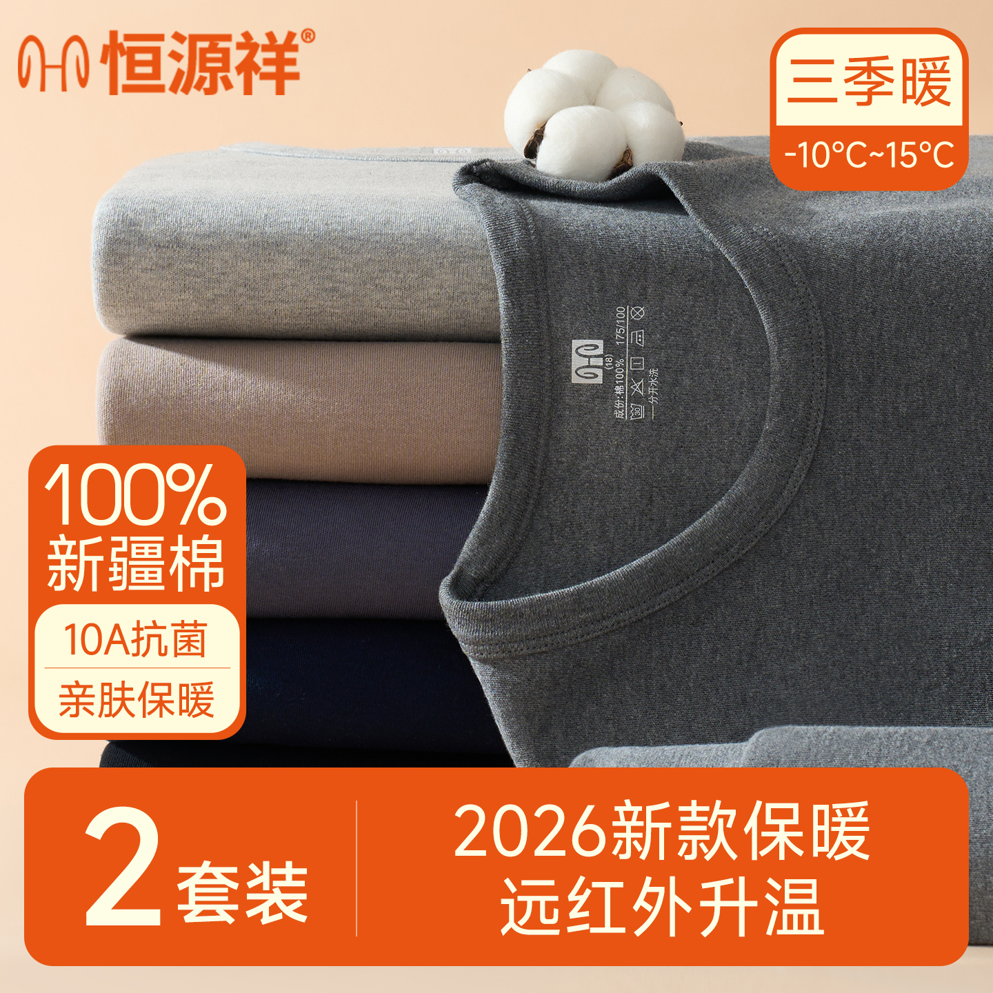 恒源祥纯棉男士保暖内衣套装薄款