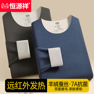 薄款 防寒加厚加绒发热秋衣秋裤 打底内穿 男冬季 恒源祥保暖内衣套装