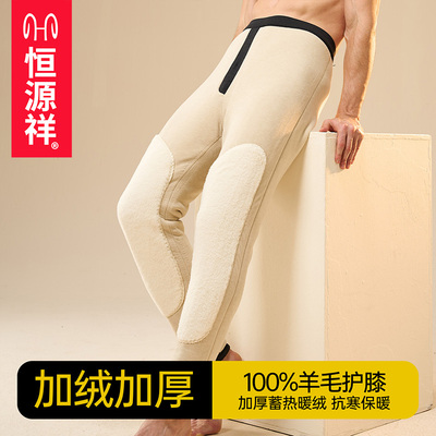 恒源祥男士保暖裤加绒加厚