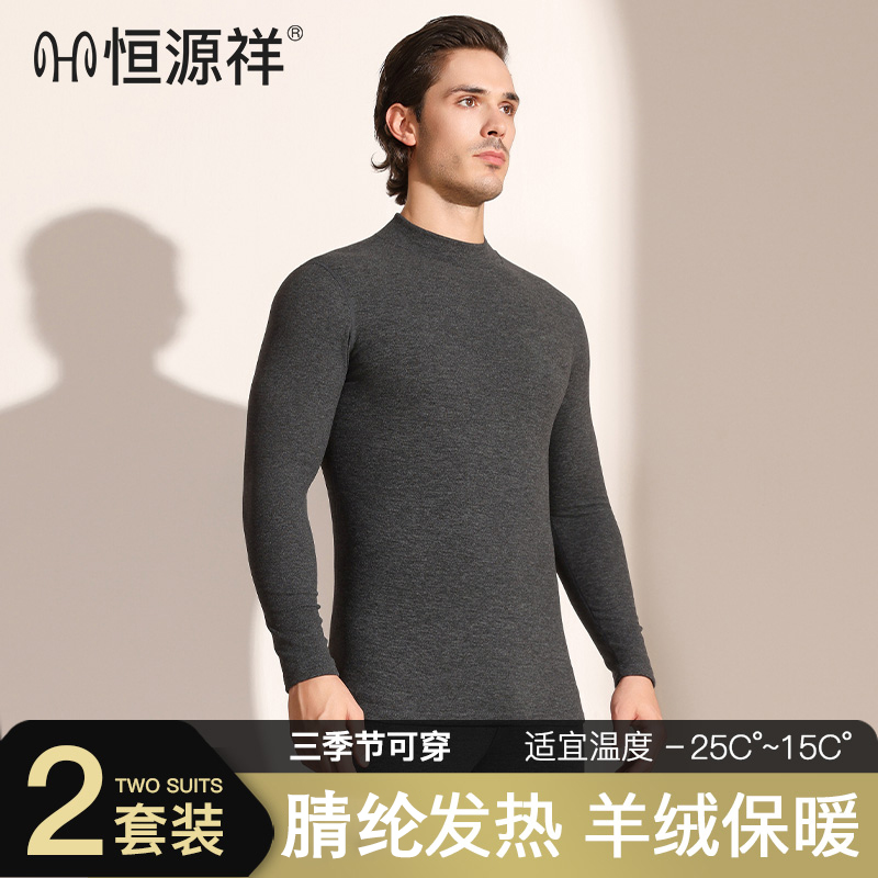 恒源祥保暖内衣男款羊绒秋冬季加厚加绒打底秋衣秋裤套装内穿男士