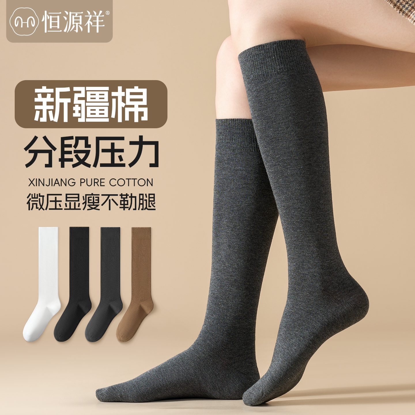恒源祥秋冬款女士及膝纯棉小腿袜