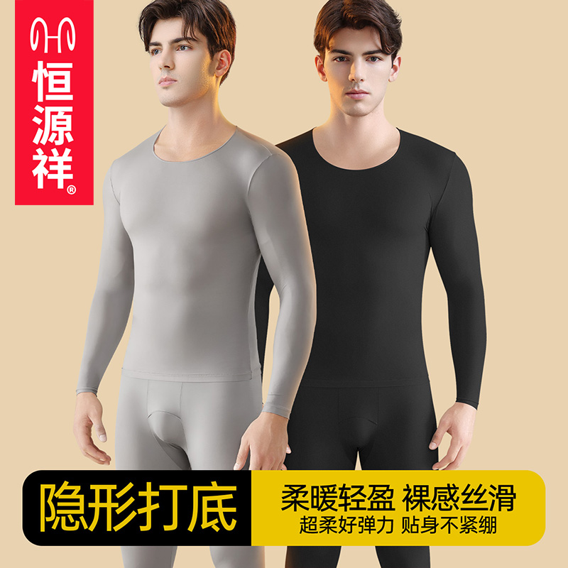 恒源祥男士超薄无痕保暖套装